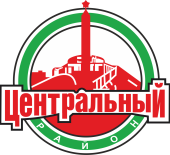 Администрация Центрального района г. Минска